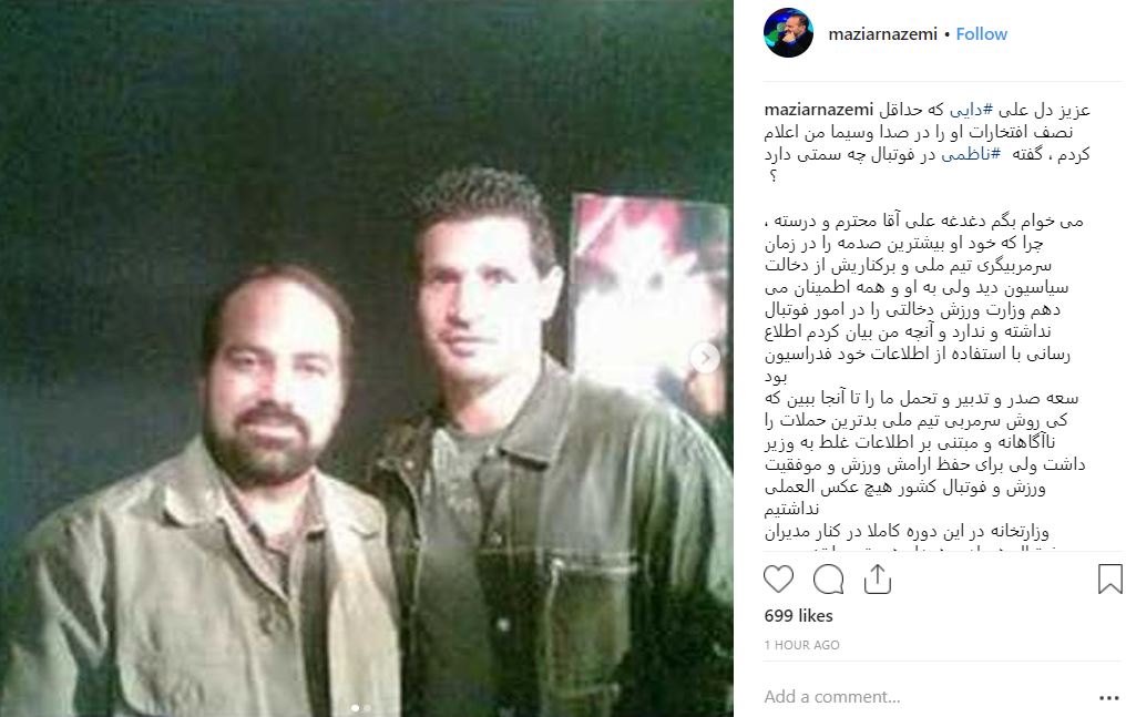 علی دایی مازیار ناظمی