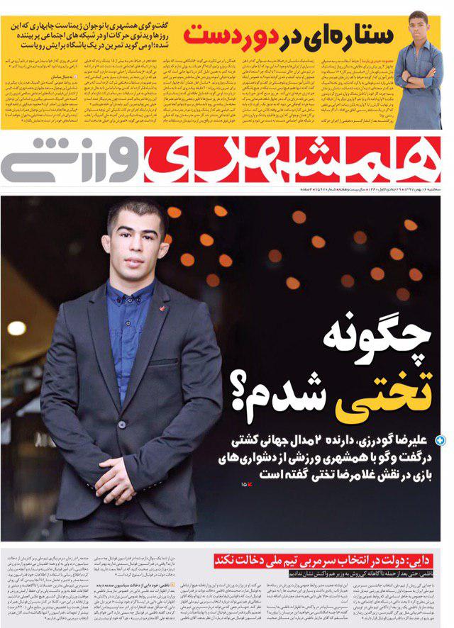 روزنامه همشهری ورزشی