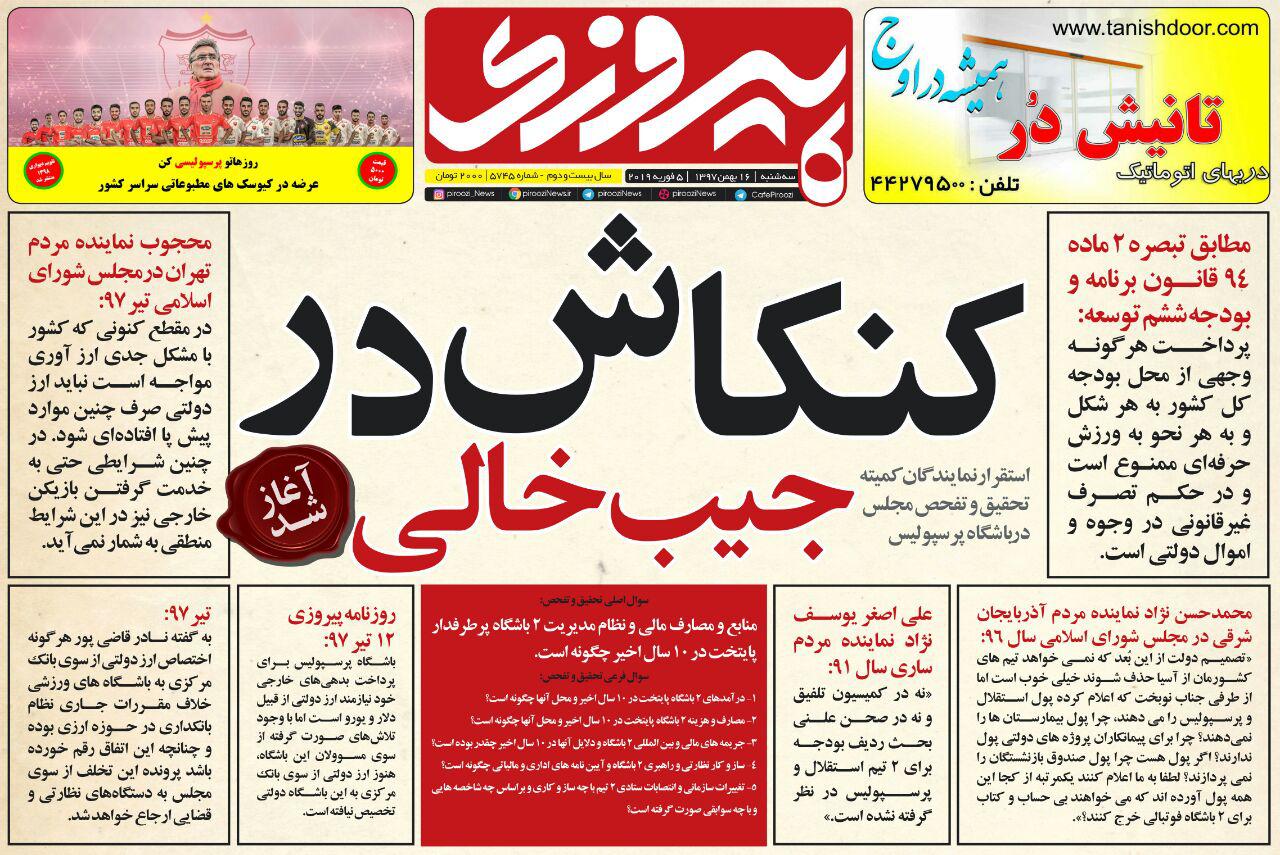 روزنامه پیروزی