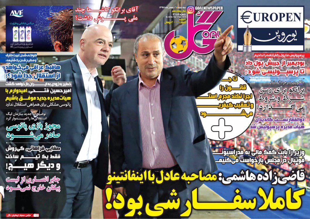 روزنامه گل