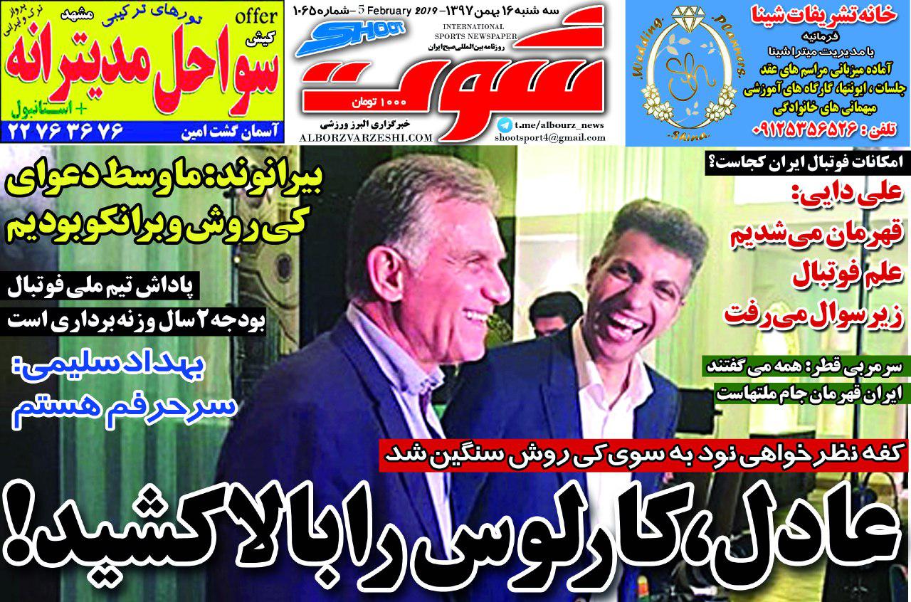 روزنامه شوت