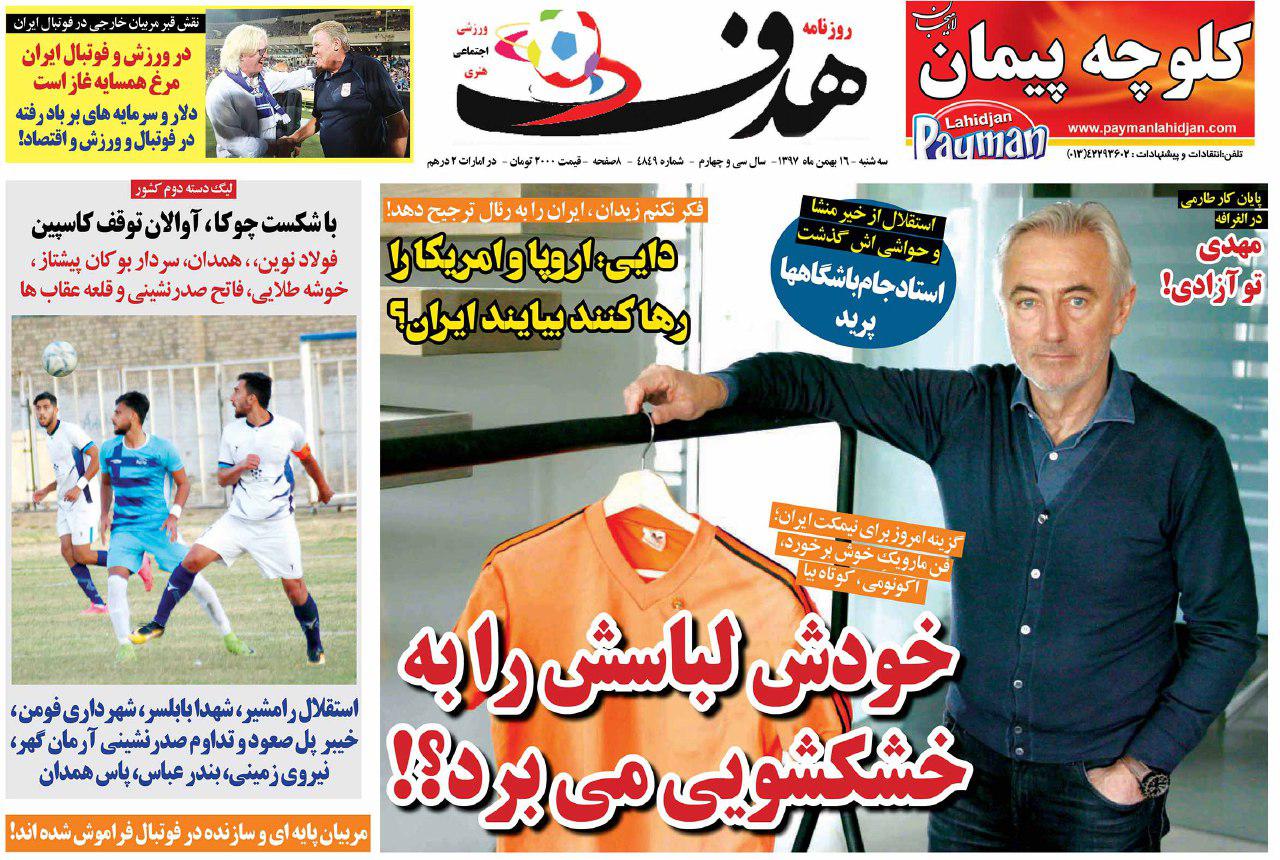 روزنامه هدف