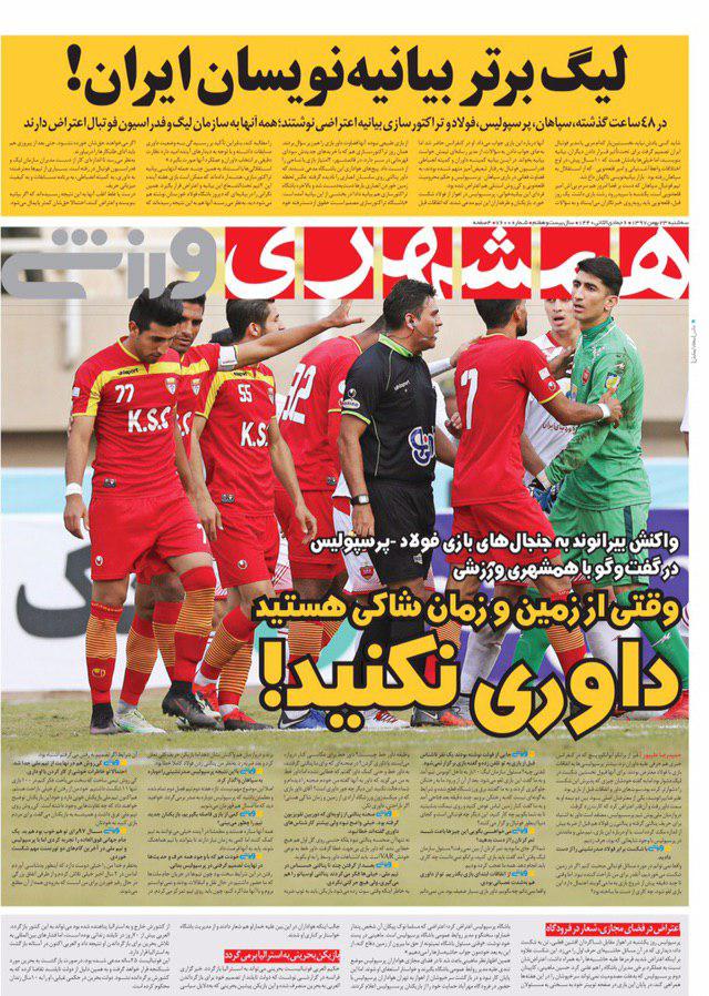 روزنامه همشهری ورزشی