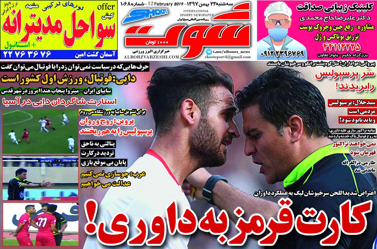روزنامه شوت