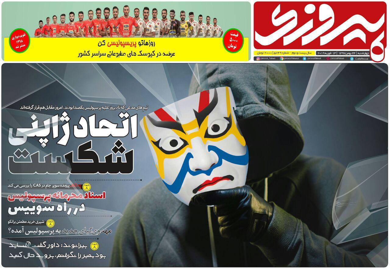 روزنامه پیروزی