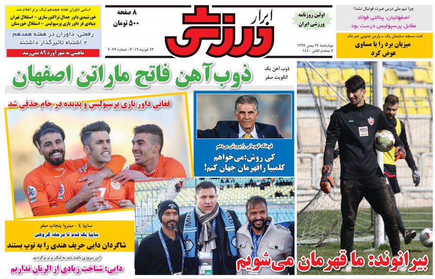 روزنامه ابرار ورزشی