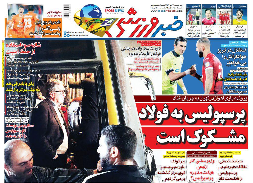 روزنامه خبر ورزشی