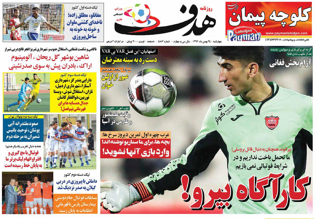 روزنامه هدف