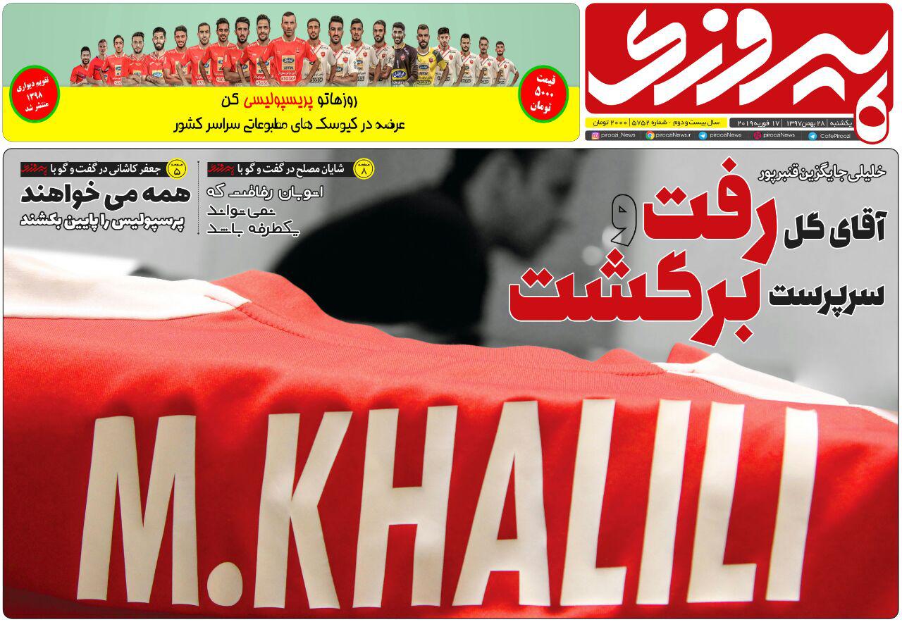روزنامه پیروزی