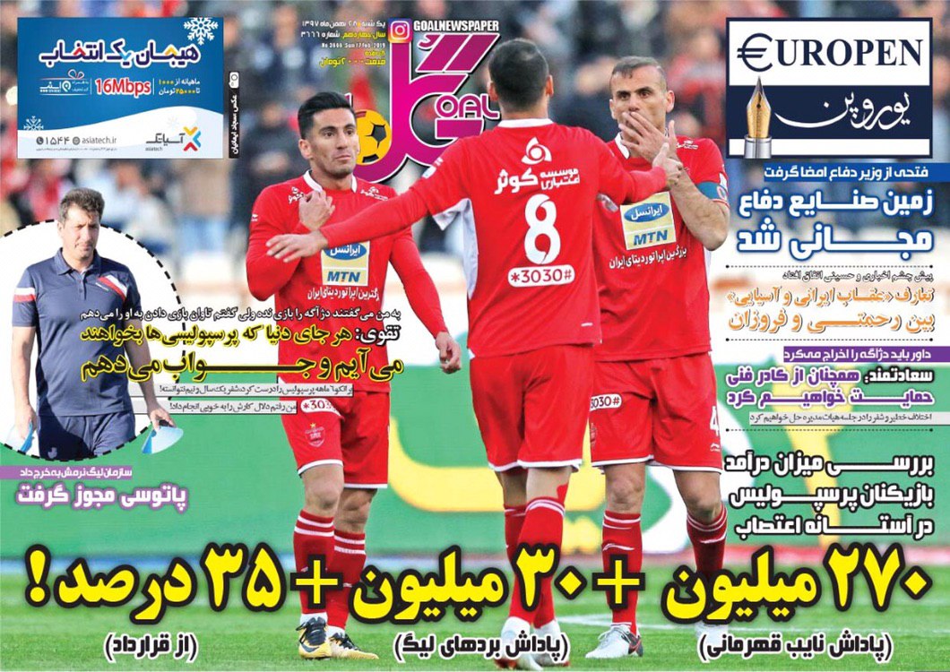 روزنامه گل