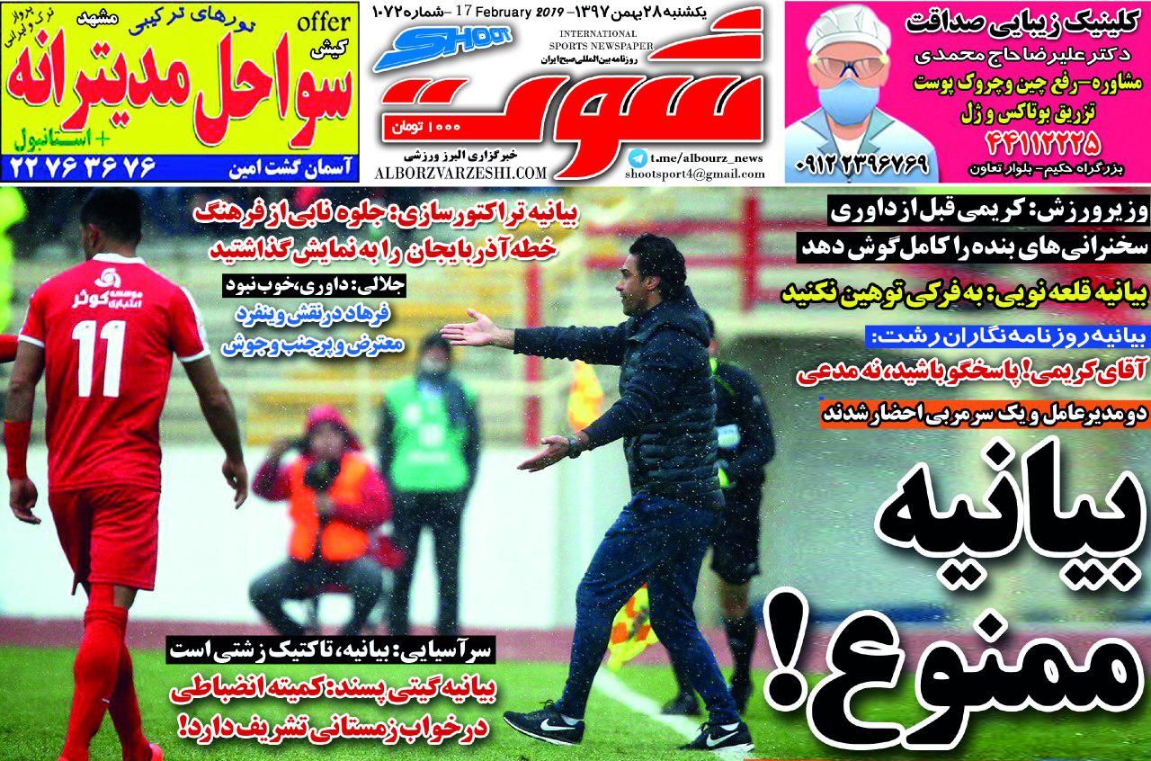 روزنامه شوت