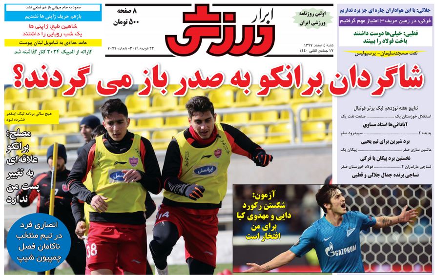 روزنامه ابرار ورزشی