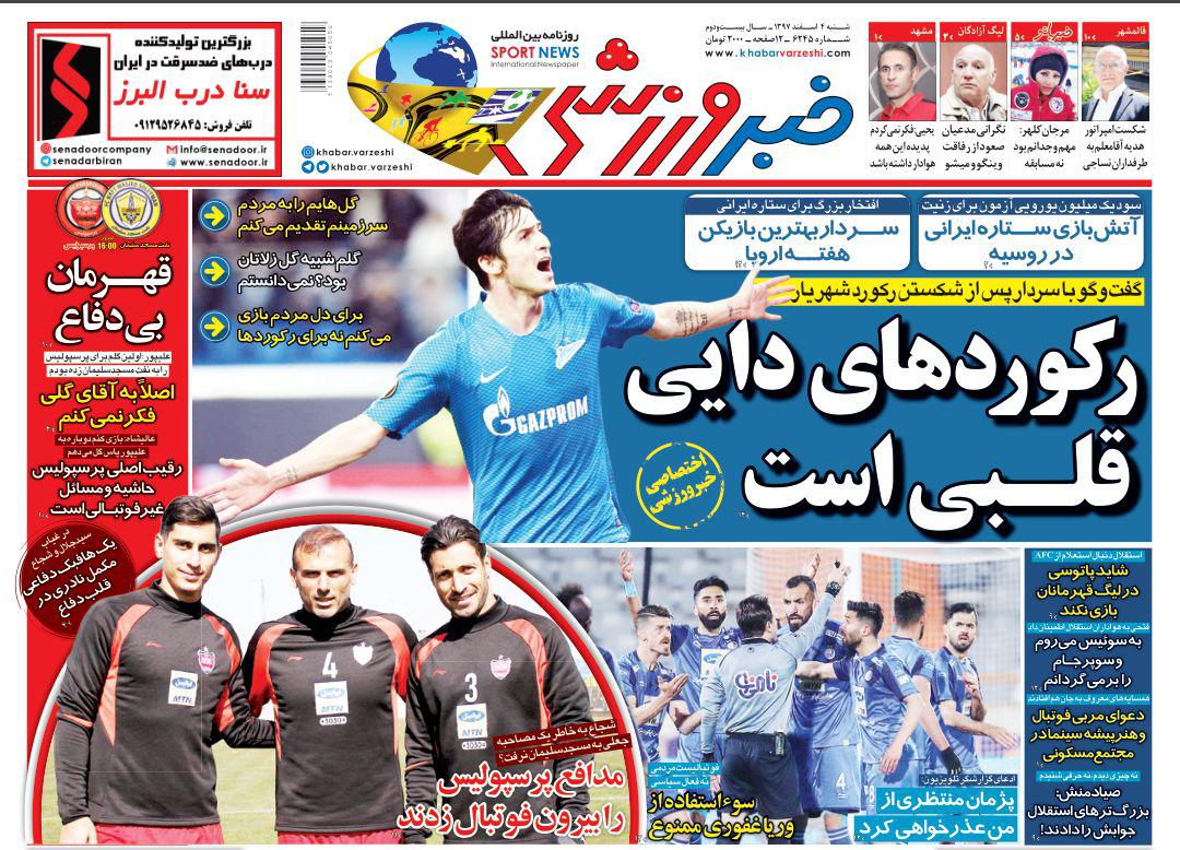 روزنامه خبر ورزشی