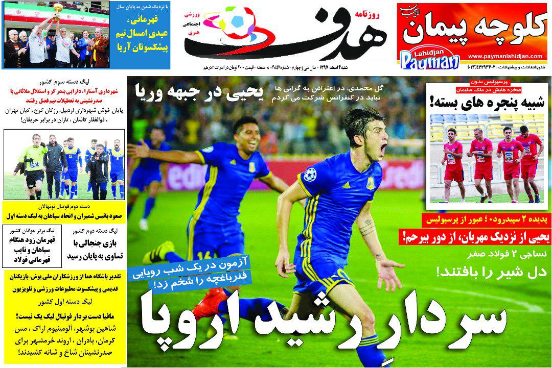 روزنامه هدف