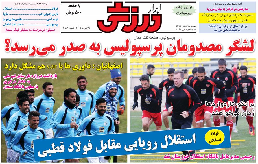 روزنامه ابرار ورزشی