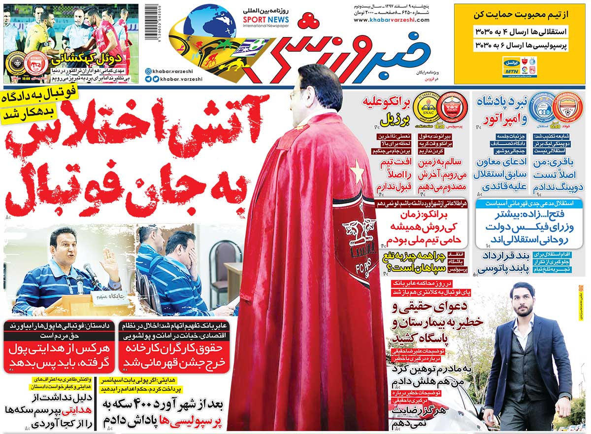 روزنامه خبر ورزشی