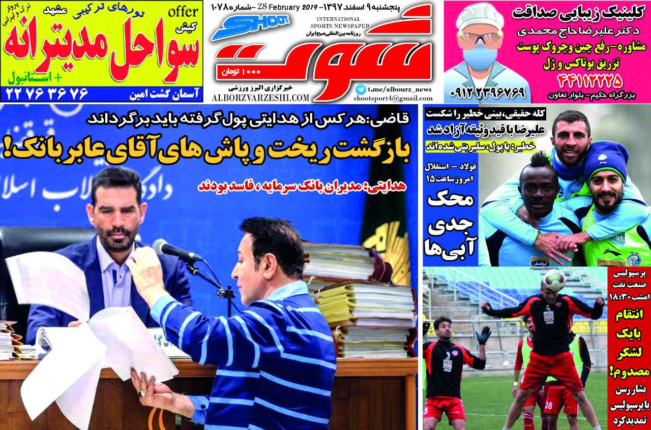 روزنامه شوت