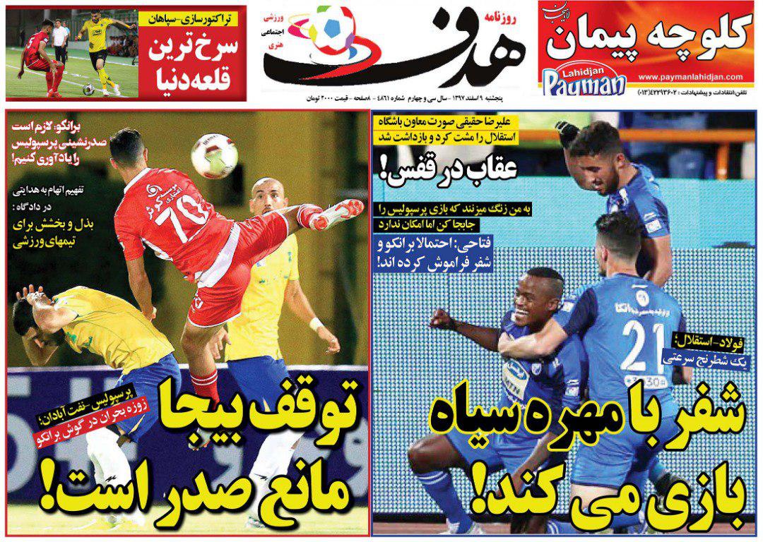 روزنامه هدف