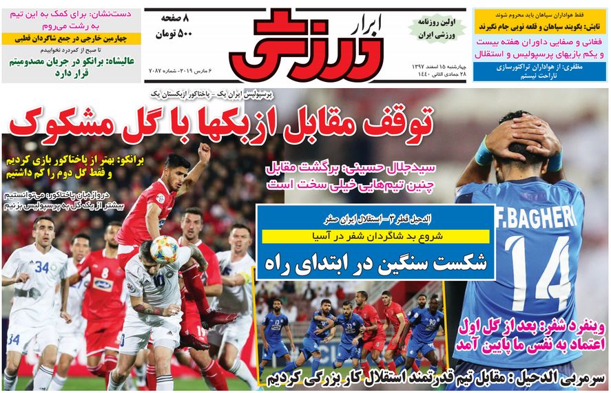 روزنامه ابرار ورزشی