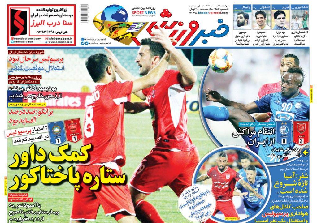 روزنامه خبر ورزشی