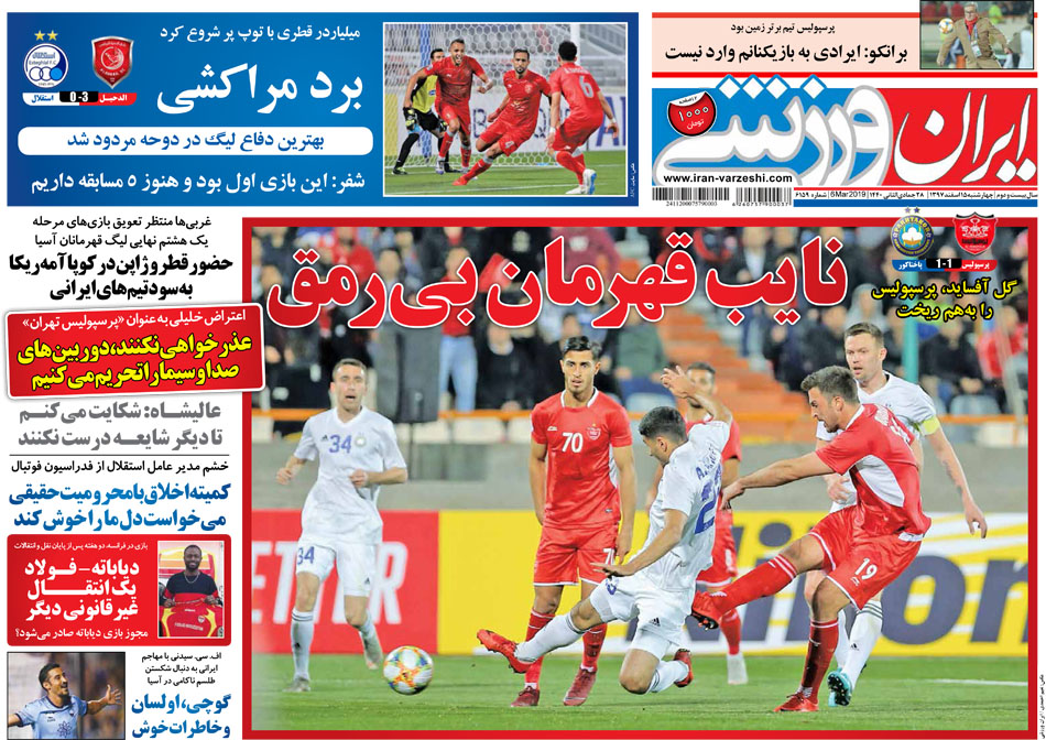 روزنامه ایران ورزشی