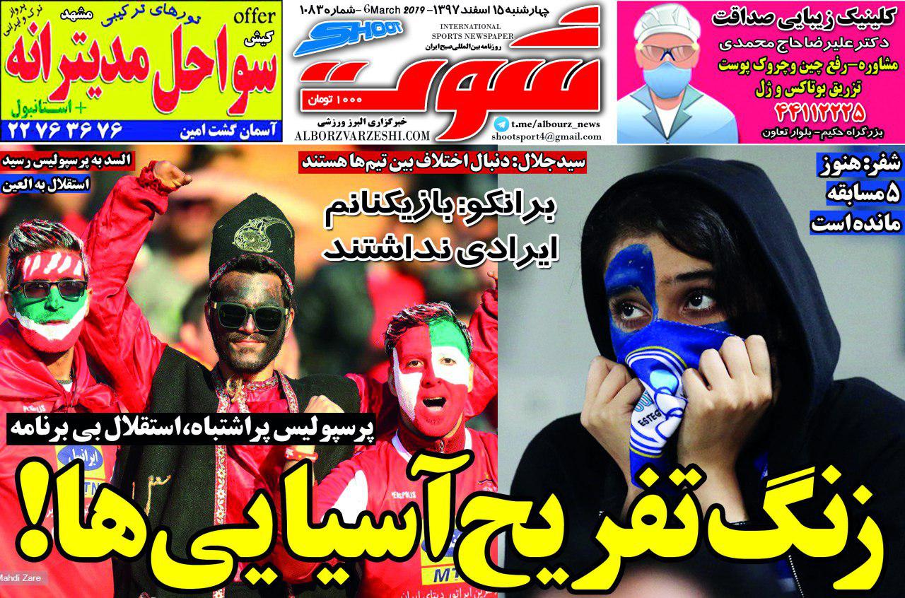 روزنامه شوت