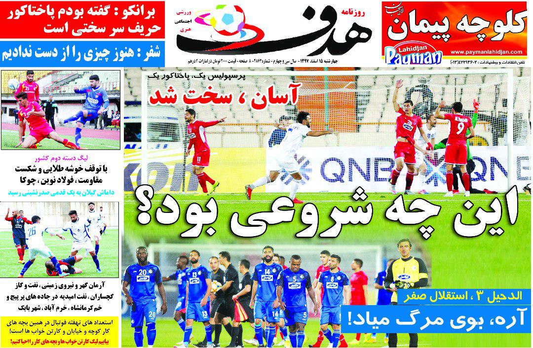 روزنامه هدف