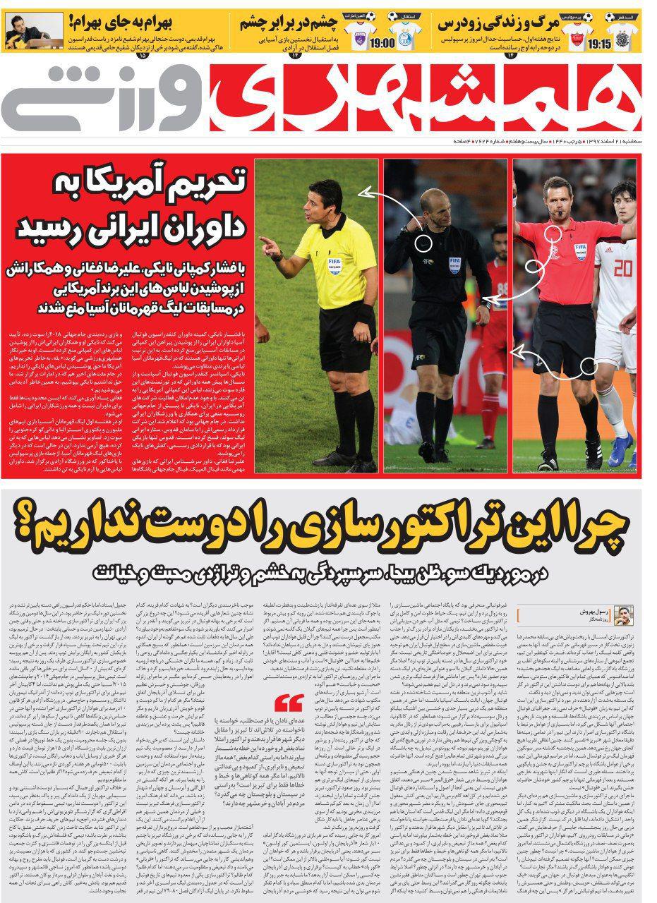 روزنامه همشهری ورزشی
