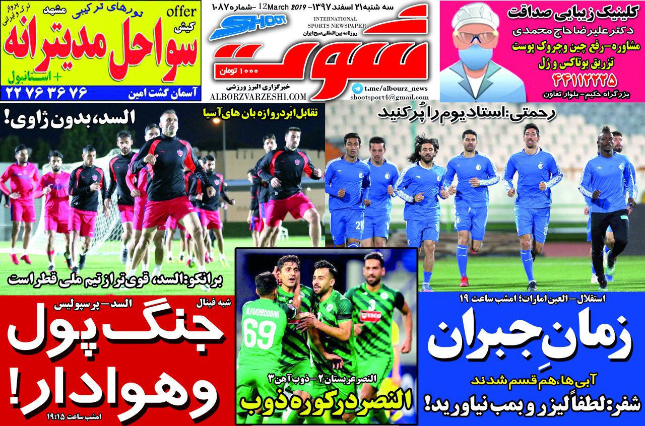 روزنامه شوت