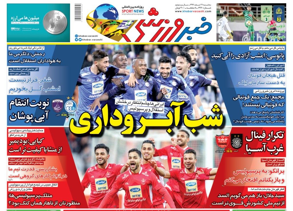 روزنامه ایران ورزشی