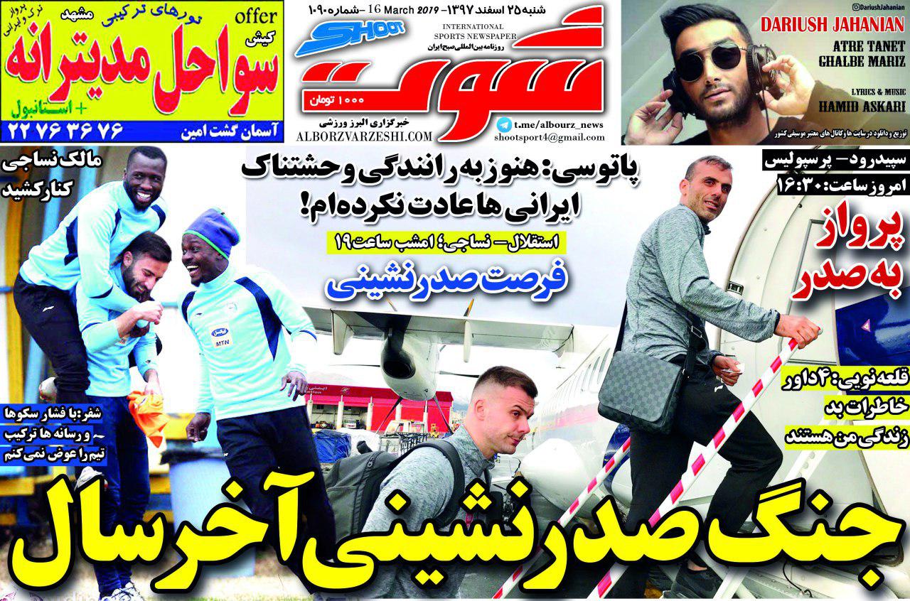 روزنامه شوت