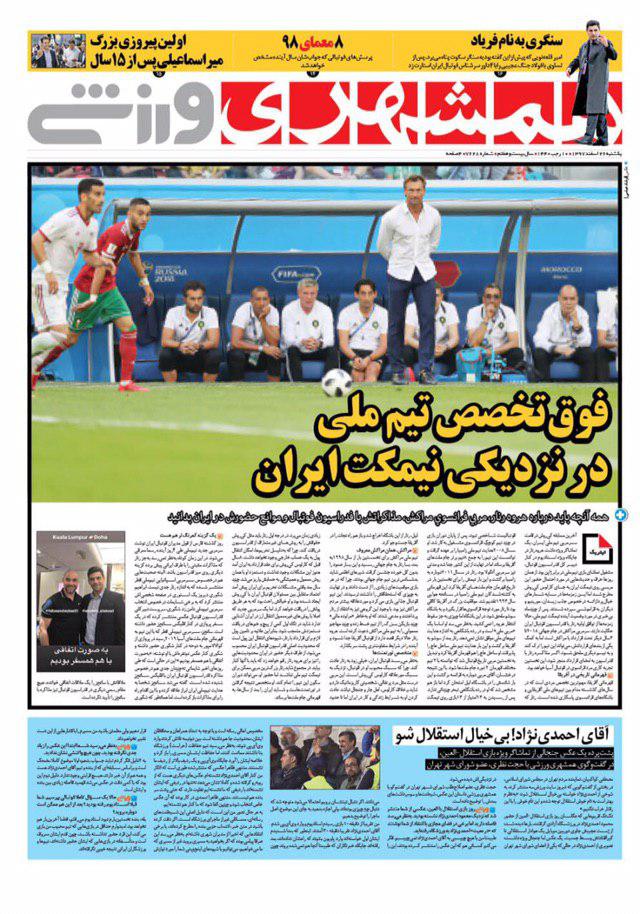 روزنامه همشهری ورزشی