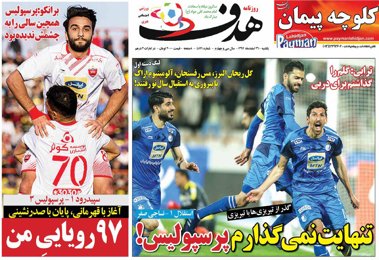 روزنامه هدف