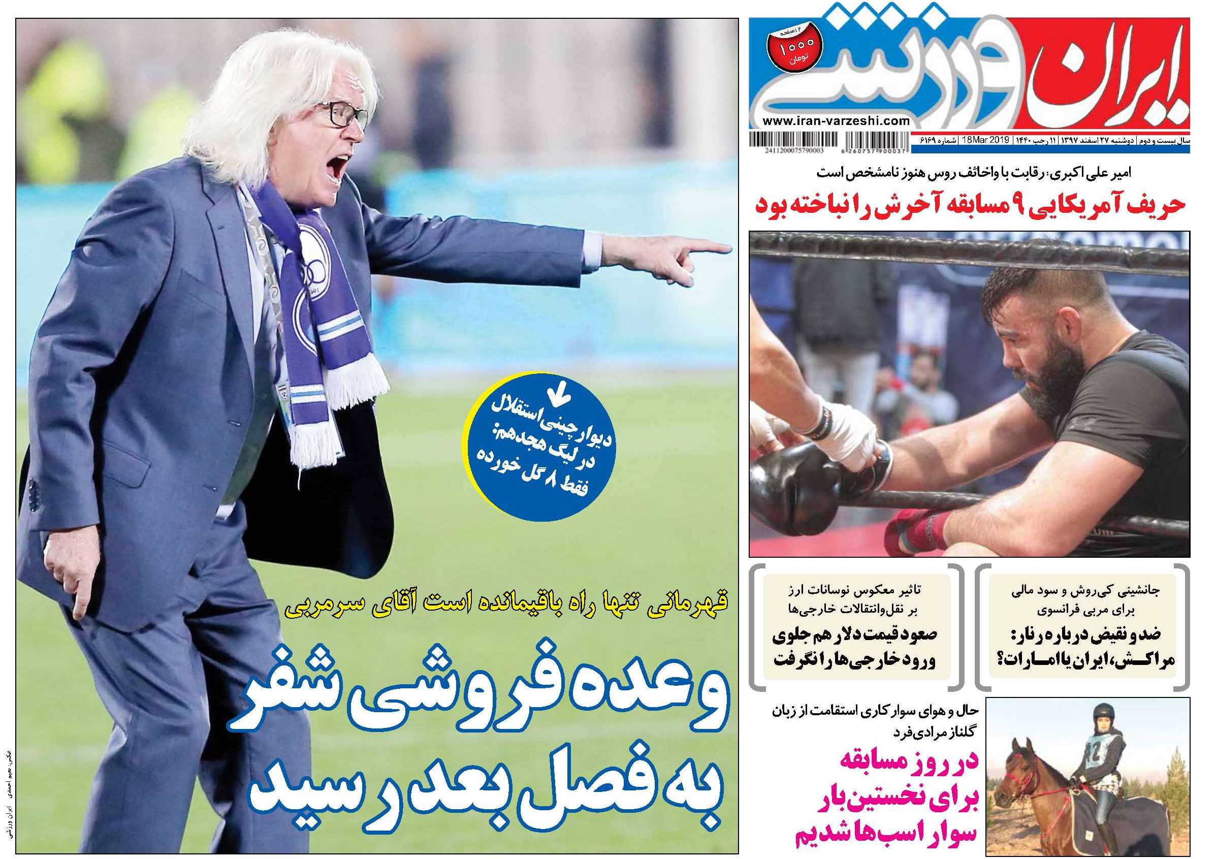 روزنامه ایران ورزشی