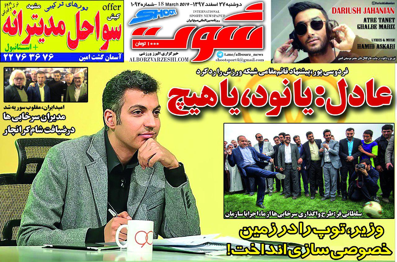 روزنامه شوت