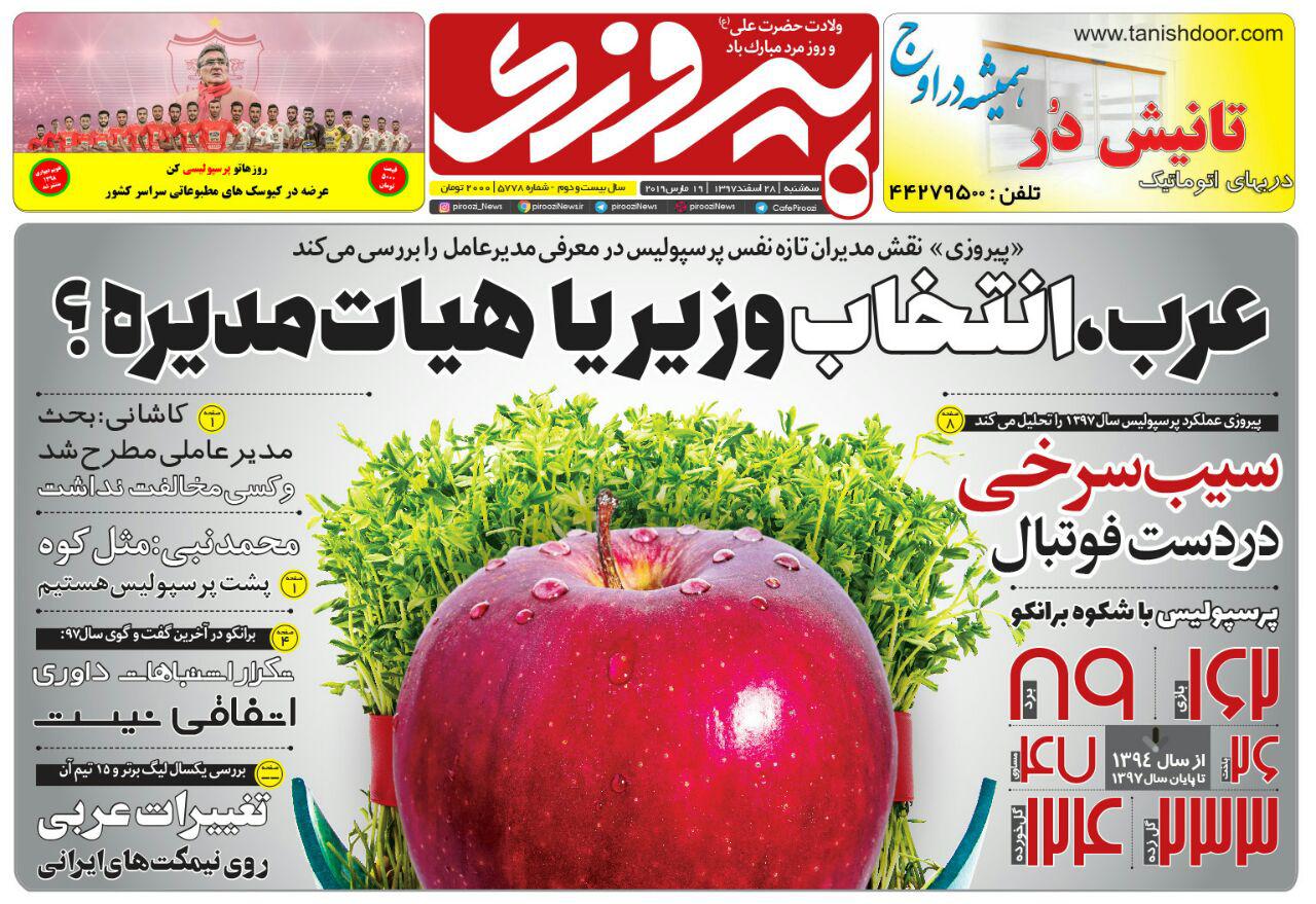 روزنامه پیروزی