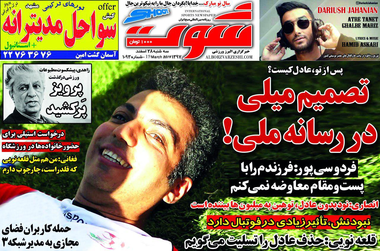 روزنامه شوت