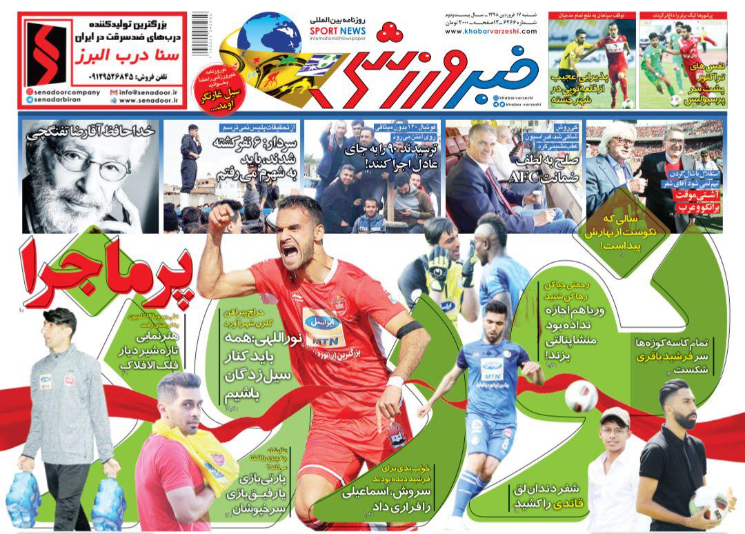روزنامه خبر ورزشی