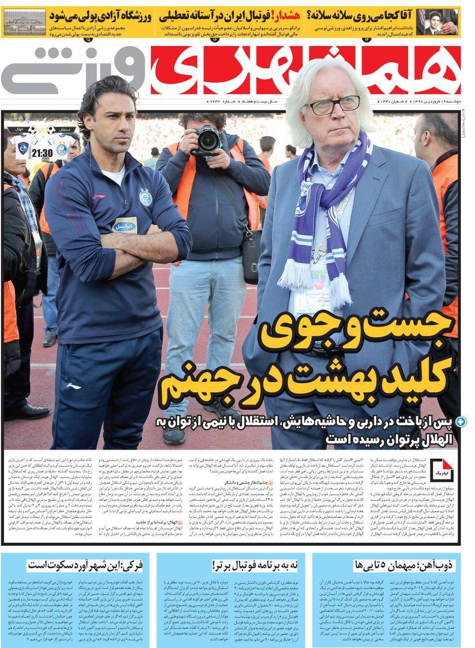 روزنامه همشهری ورزشی