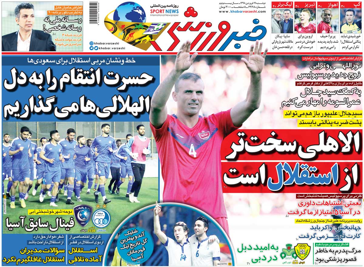 روزنامه خبر ورزشی