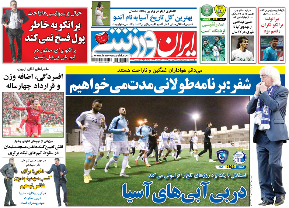 روزنامه ایران ورزشی
