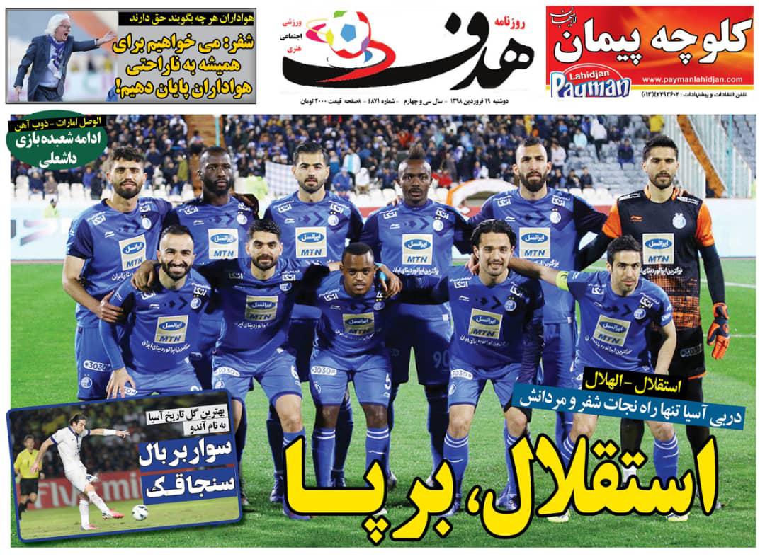 روزنامه هدف