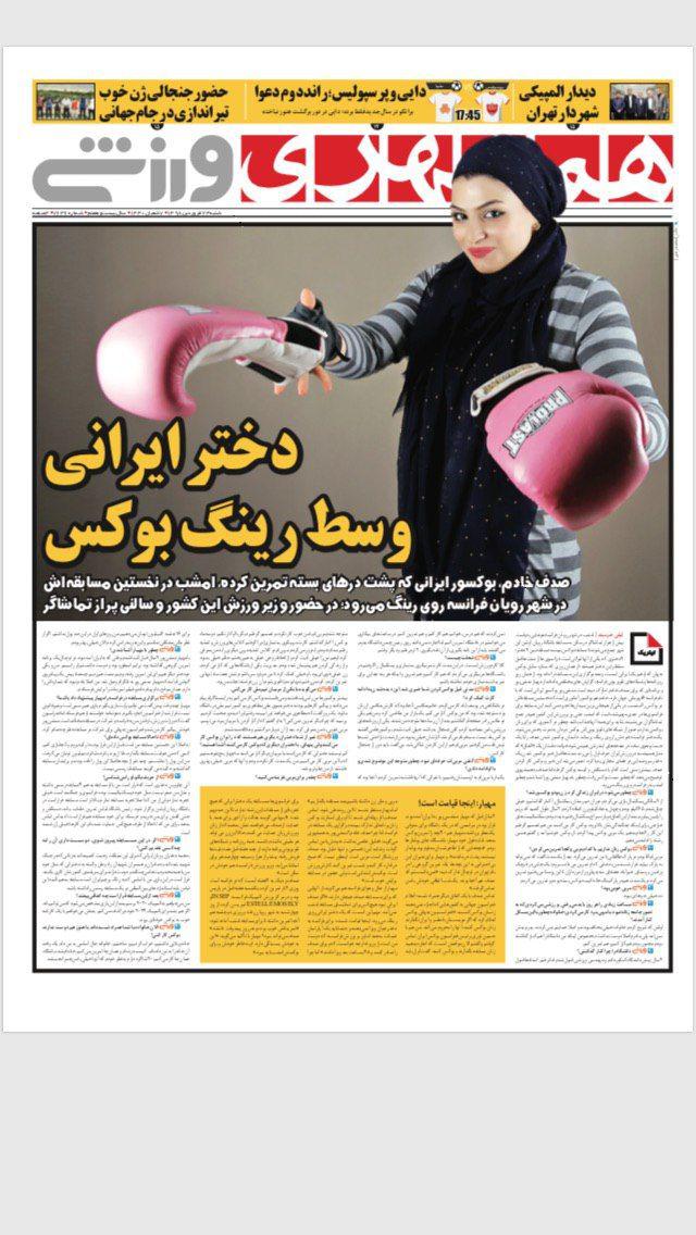 روزنامه همشهری ورزشی