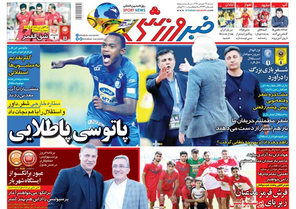 روزنامه خبر ورزشی
