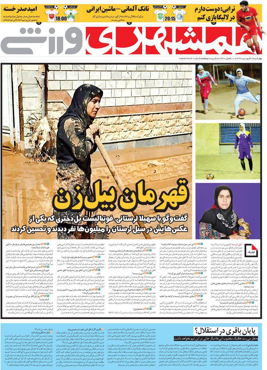 روزنامه همشهری ورزشی
