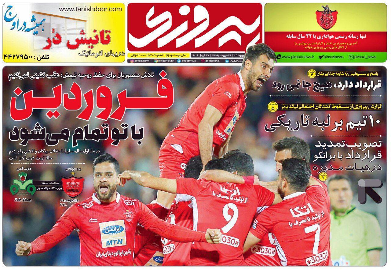 روزنامه پیروزی