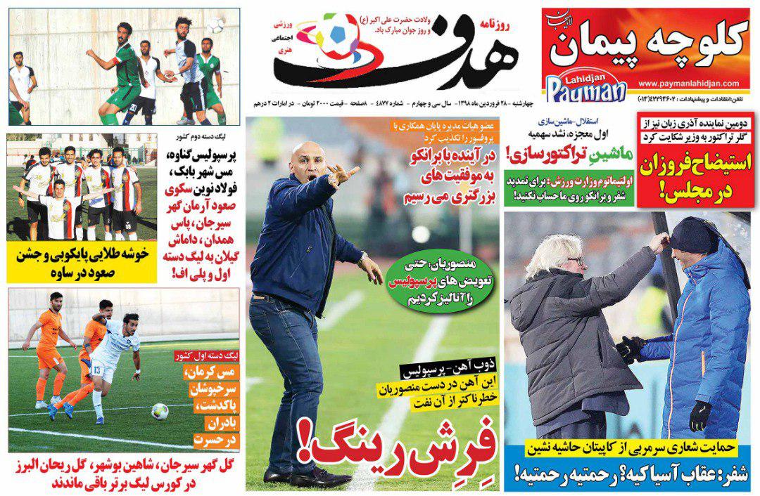 روزنامه هدف