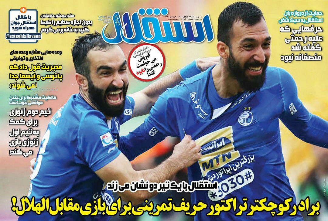 روزنامه استقلال جوان