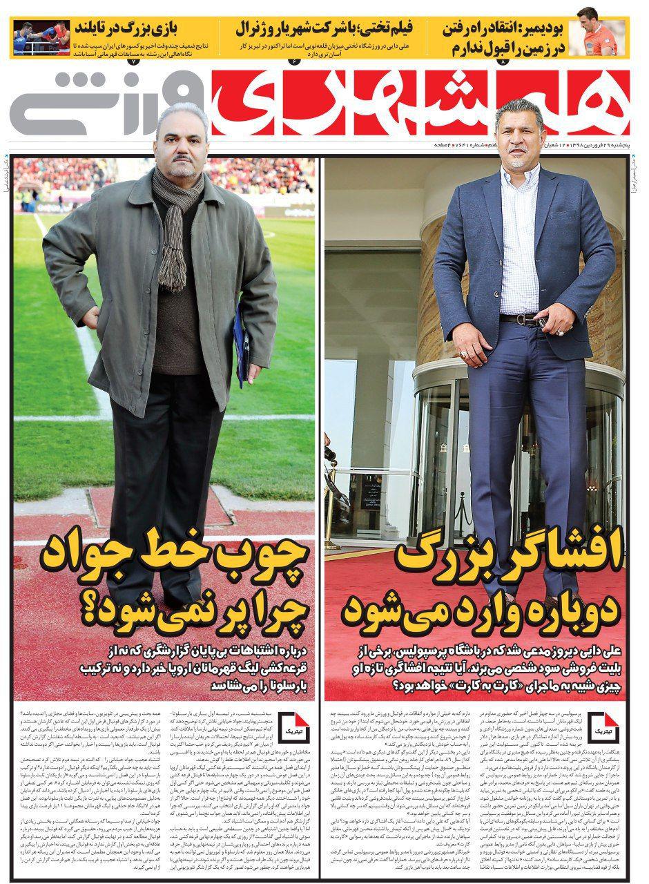 روزنامه همشهری ورزشی