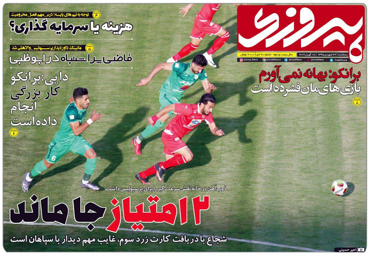 روزنامه پیروزی
